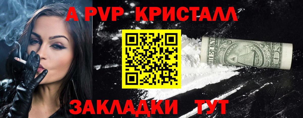 Люберцы  APVP  A PVP крисы CK  Вход с VPN  APVP Crystall 