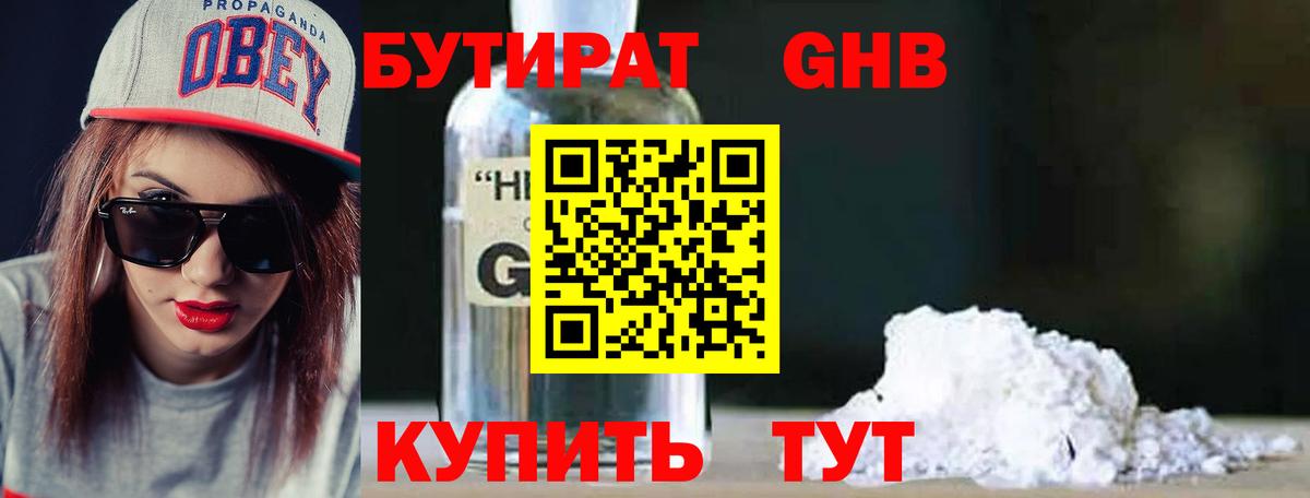 Люберцы  Бутират бутик  Бутират  Вход с VPN 